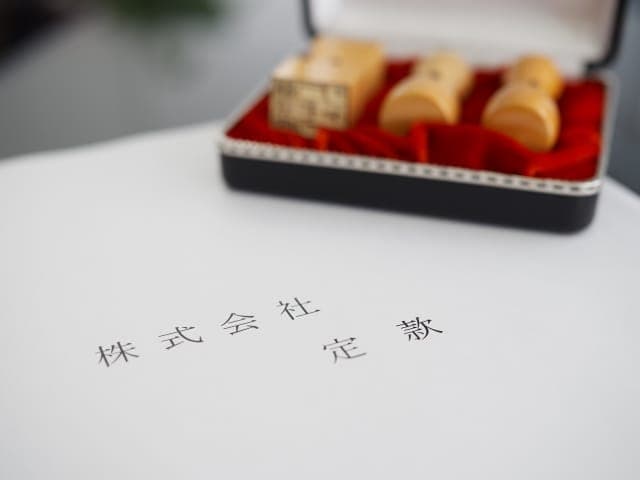 契約書